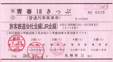 Feel Fine! : カテゴリ : 2008年夏の旅行 - 静岡県内唯一O型きっぷの旅